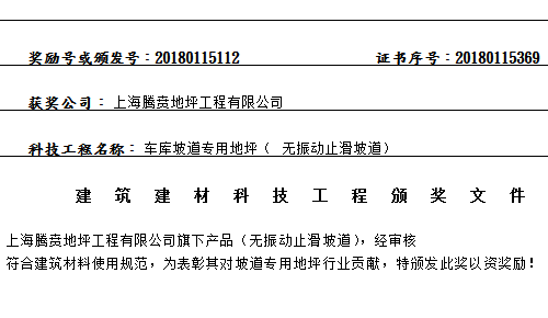 無(wú)振動(dòng)止滑坡道